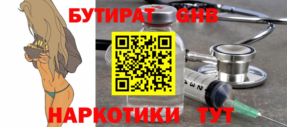 Бутират вода  Вход с VPN  Северск 