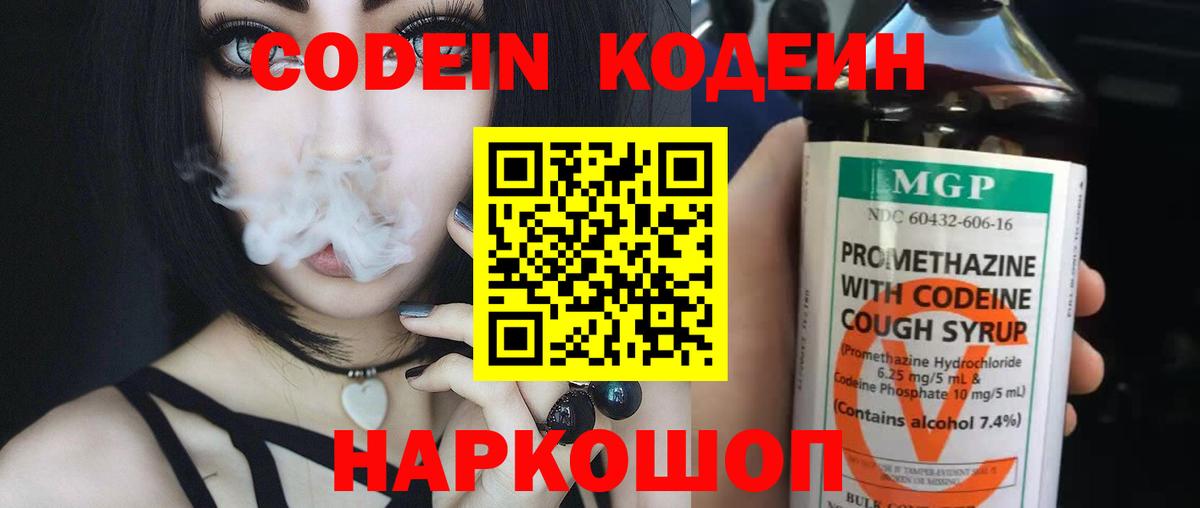 Северск  Кодеиновый сироп Lean Purple Drank  Кодеиновый сироп Lean Purple Drank  Вход с VPN 