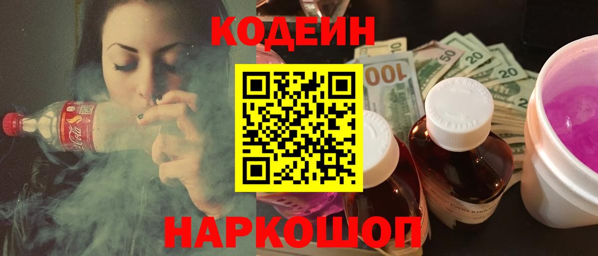 Codein Purple Drank Северск