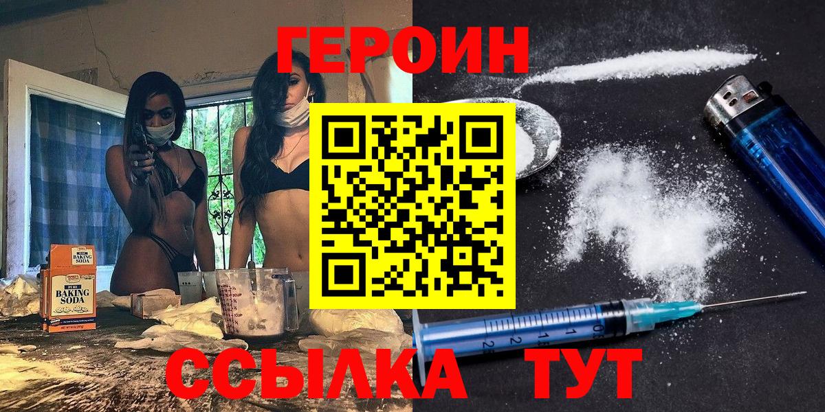 Героин Heroin  Вход с VPN  Северск 