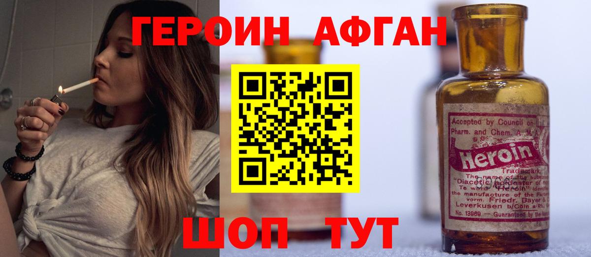 ГЕРОИН Афган Северск