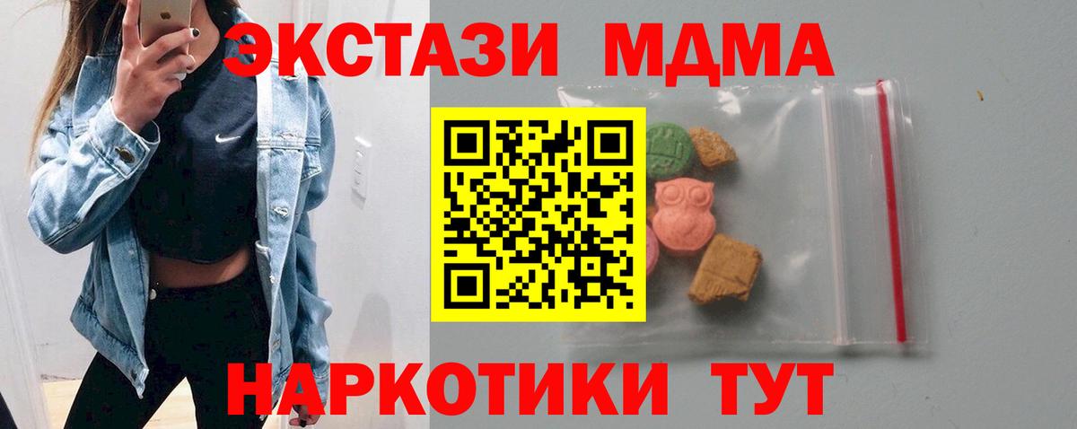 МДМА Molly  MDMA кристаллы  Вход с VPN  Северск 